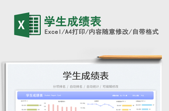 學(xué)生成績(jī)表免費(fèi)下載