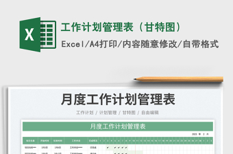 工作計(jì)劃管理表（甘特圖）免費(fèi)下載