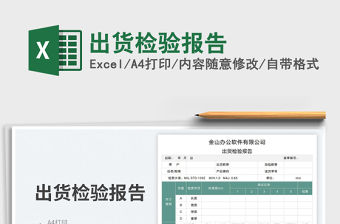 出貨檢驗報告免費下載