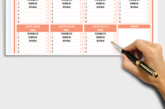 每周學(xué)習(xí)計(jì)劃表免費(fèi)下載