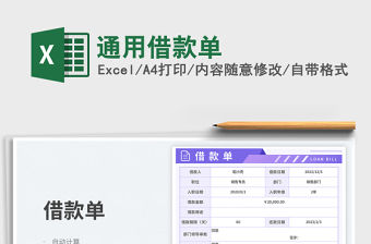 通用借款單免費下載