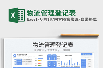 物流管理登記表免費下載