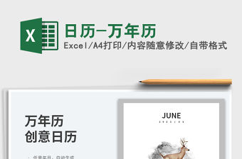 日歷-萬年歷免費下載