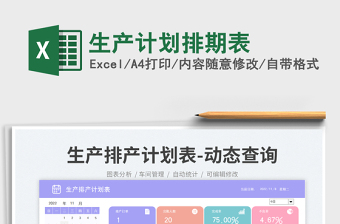 2023生產(chǎn)計劃排期表免費下載