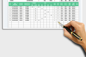 資料使用登記表免費(fèi)下載