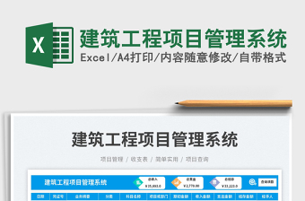 建筑工程項目管理系統(tǒng)免費下載