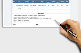 渔具采购订单免费下载