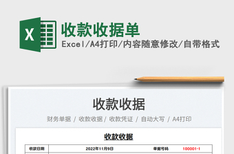 收款收據(jù)單免費下載