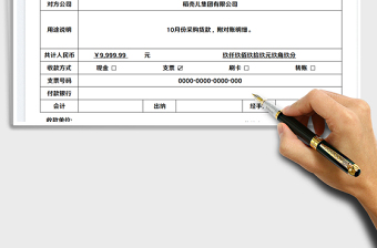 收款收據(jù)單免費(fèi)下載