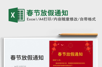 春節(jié)放假通知免費下載