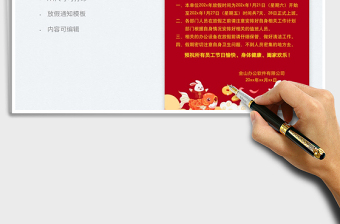 春節(jié)放假通知免費下載