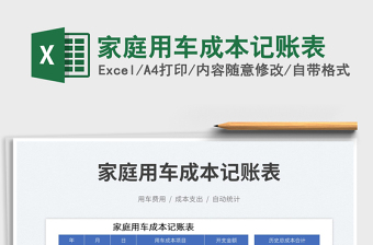 家庭用車成本記賬表免費(fèi)下載