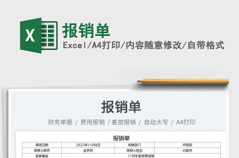 報銷單免費下載