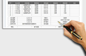 報銷單免費下載