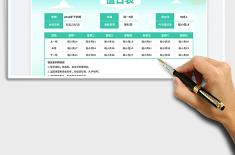自動匹配學生值日表免費下載