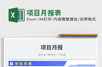 項目月報表免費下載