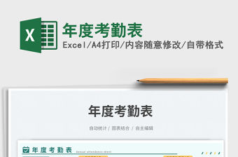 2023年度考勤表免費下載