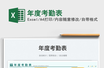 2023年度考勤表免費(fèi)下載