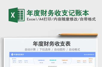 2023年度財(cái)務(wù)收支記賬本免費(fèi)下載