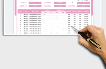 2023小清新員工工資表免費(fèi)下載