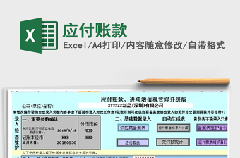 應(yīng)付賬款免費下載