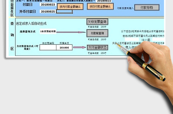 應(yīng)付賬款免費下載