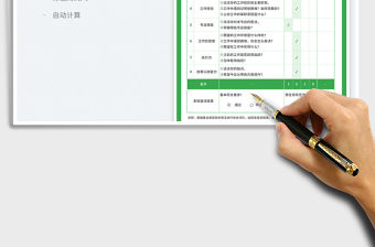 綠色簡約風含問題面試評估表免費下載