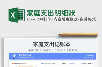 家庭支出明細賬免費下載