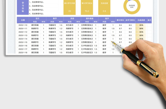 寒假學習計劃表免費下載