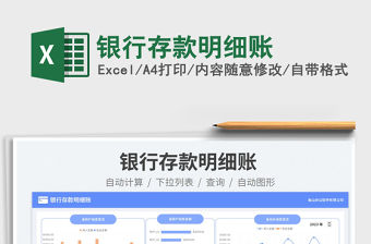 2023銀行存款明細賬免費下載