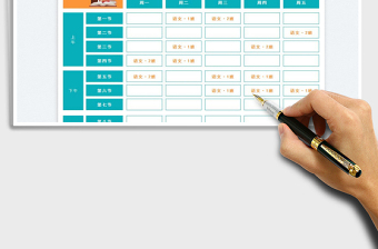 教師班級兩用課程表免費下載