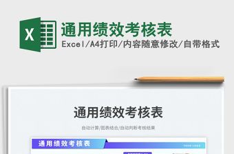 2023通用績效考核表免費下載