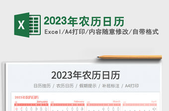 2023年農歷日歷免費下載