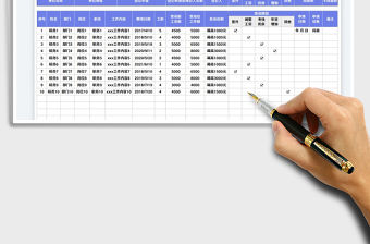 員工工資變動申請表免費下載