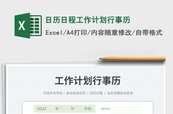 日歷日程工作計(jì)劃行事歷免費(fèi)下載