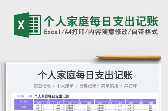 個人家庭每日支出記賬免費(fèi)下載