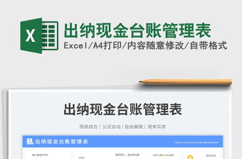 2023出納現(xiàn)金臺賬管理表免費下載