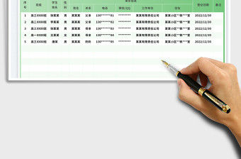 家长联系方式一览表免费下载