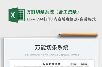 萬(wàn)能切條系統(tǒng)（含工資條）免費(fèi)下載