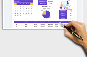 項(xiàng)目進(jìn)度表免費(fèi)下載