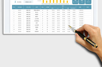 工程量清單統計表免費下載