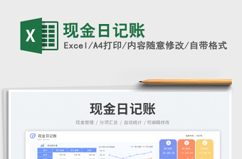 現(xiàn)金日記賬免費(fèi)下載