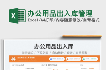 辦公用品出入庫(kù)管理免費(fèi)下載