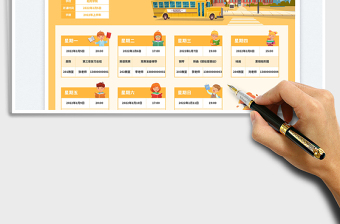 小學(xué)課外輔導(dǎo)課程表免費(fèi)下載