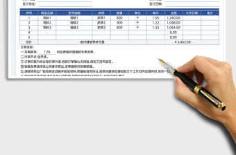 購銷合同免費(fèi)下載