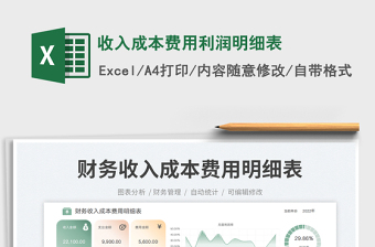 收入成本费用表