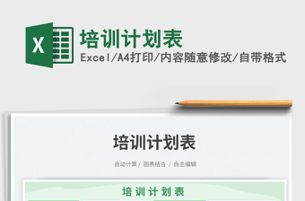 2023培訓(xùn)計(jì)劃表免費(fèi)下載