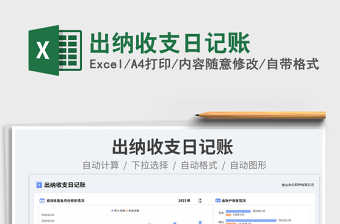 出納收支日記賬免費下載