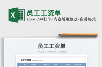 員工工資單免費(fèi)下載