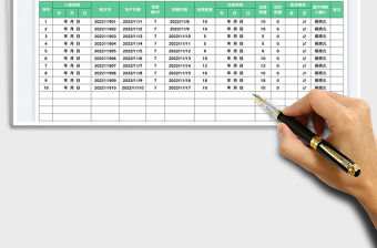 食堂產品出入庫表免費下載